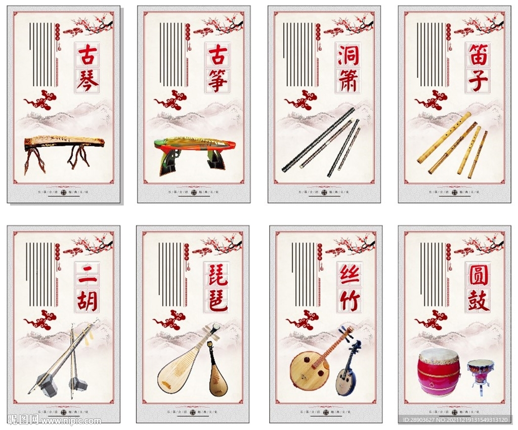 校园展板 文化墙 民族乐器