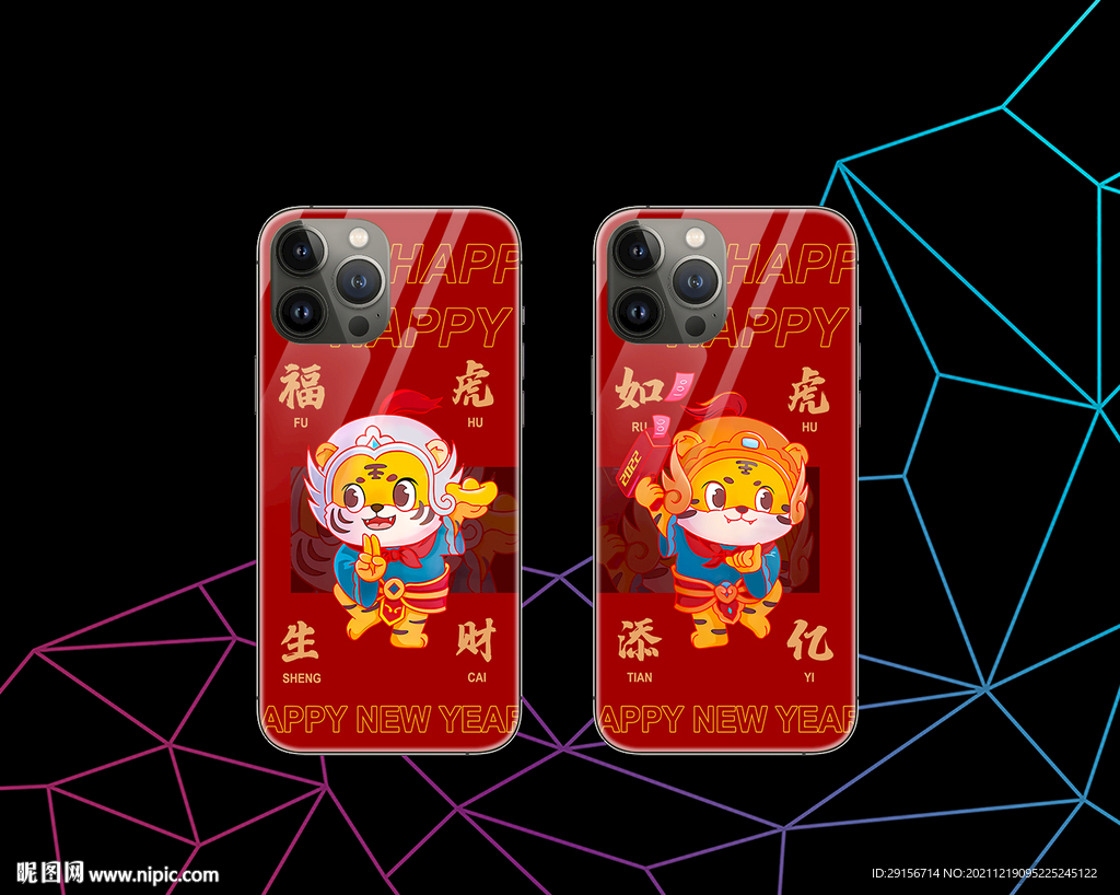 虎年手机壳 虎年图案图片