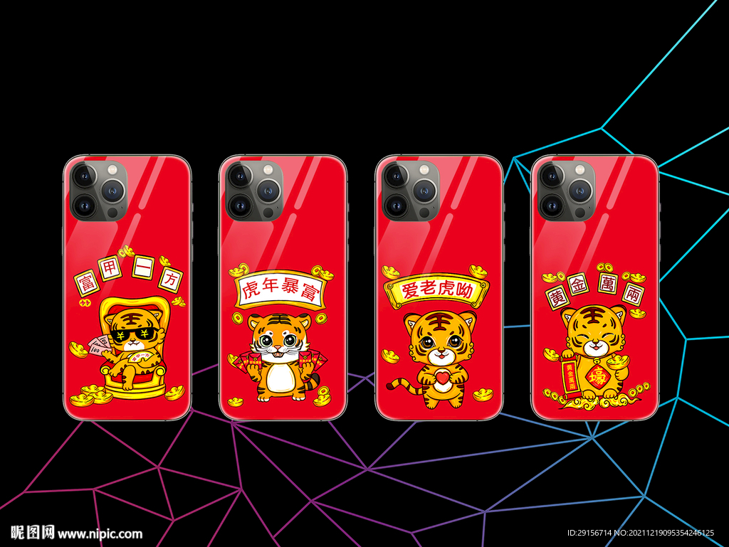 虎年手机壳 虎年图案图片