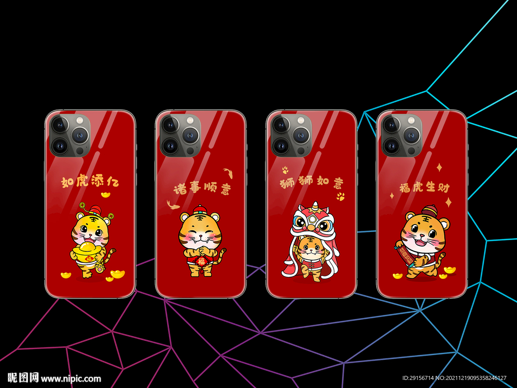 虎年手机壳 虎年图案图片