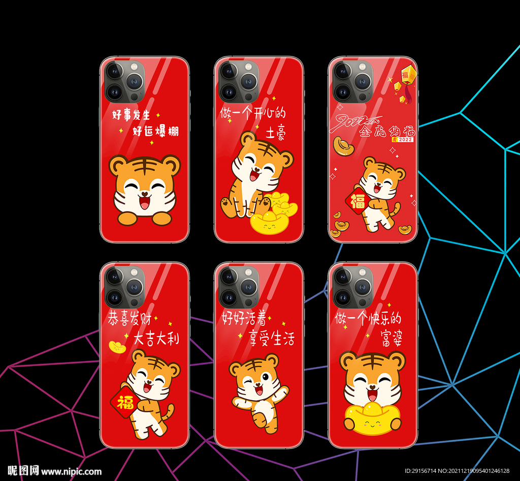 虎年手机壳 虎年图案图片
