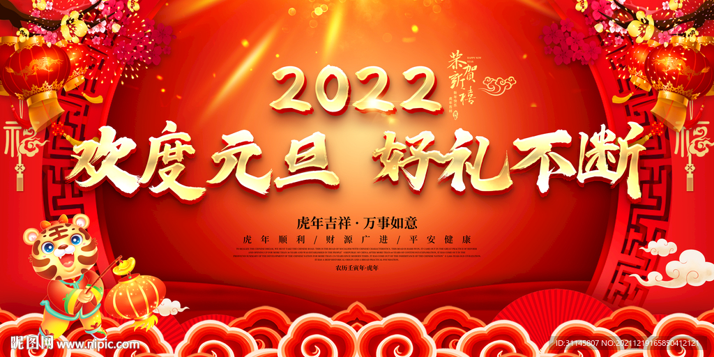 欢度元旦 好礼不断 