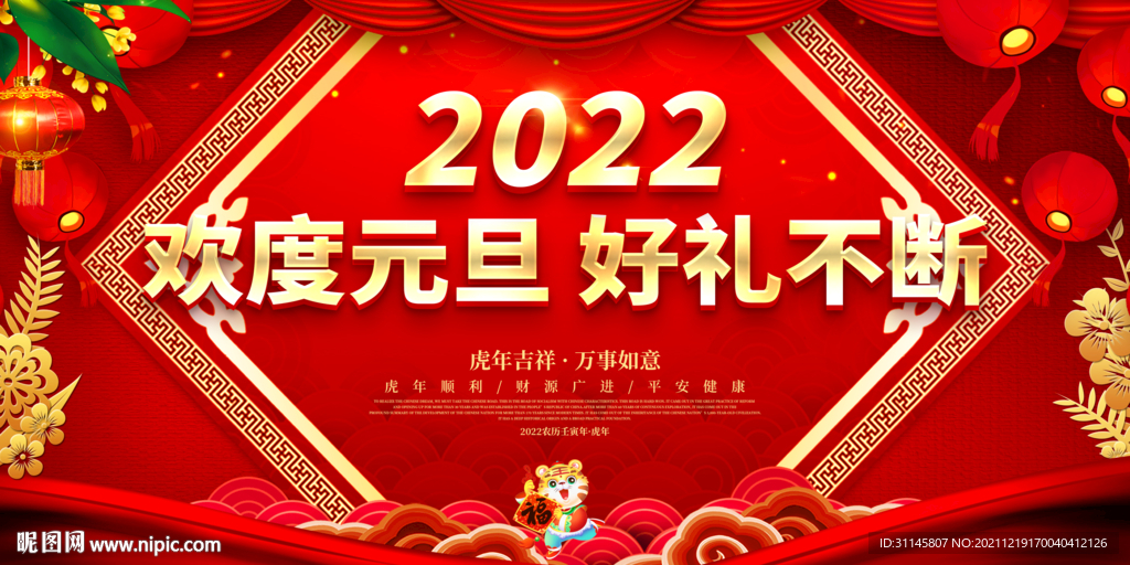 欢度元旦 好礼不断 