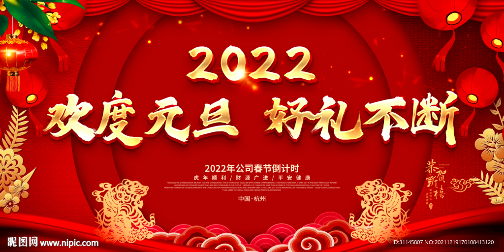 欢度元旦 好礼不断