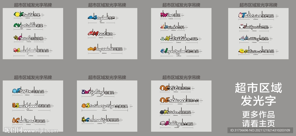 超市区域发光字