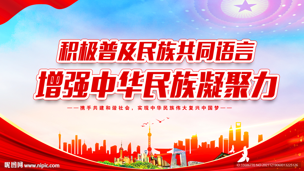 全国推广普通话宣传