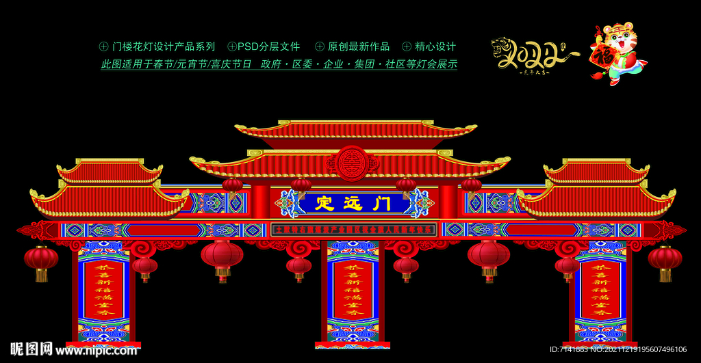 元宵节门楼设计