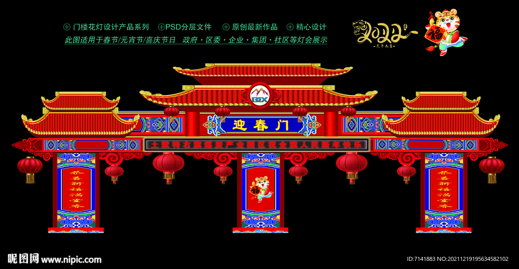 春节门楼设计