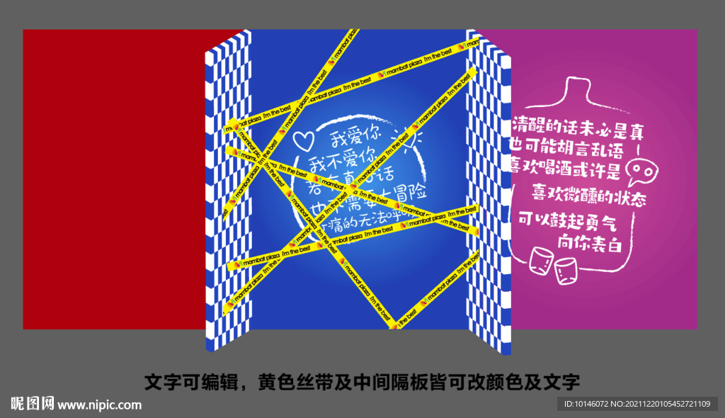 网红拍照打卡背景墙