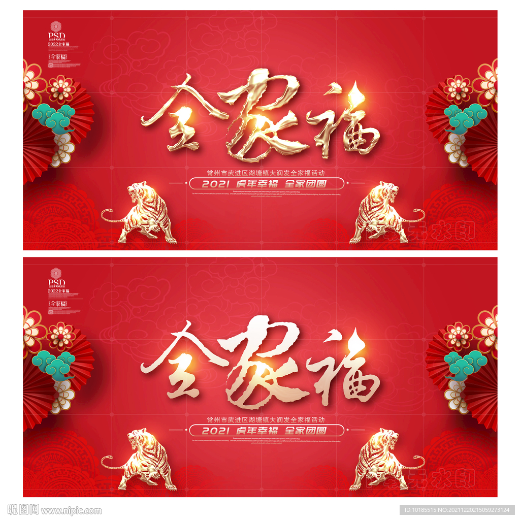 2022虎年 全家福