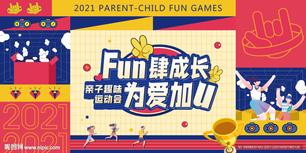 亲子运动会  嘉年华