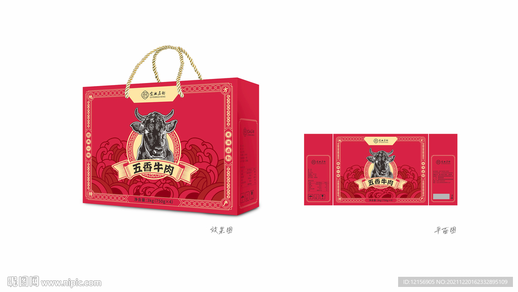 五香牛肉包装礼盒