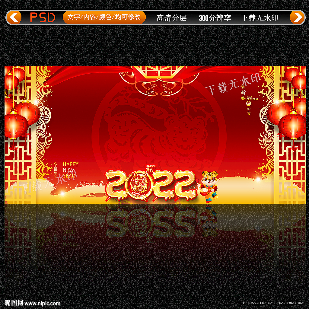 2022新年晚会背景