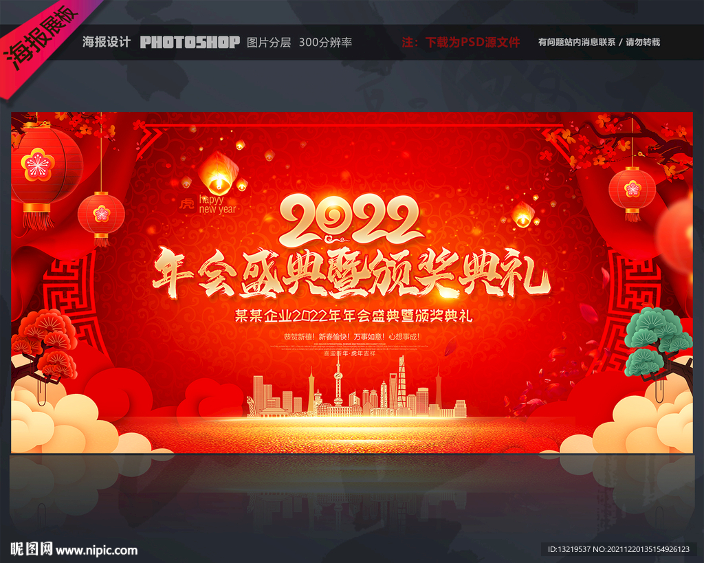 年会盛典暨颁奖典礼