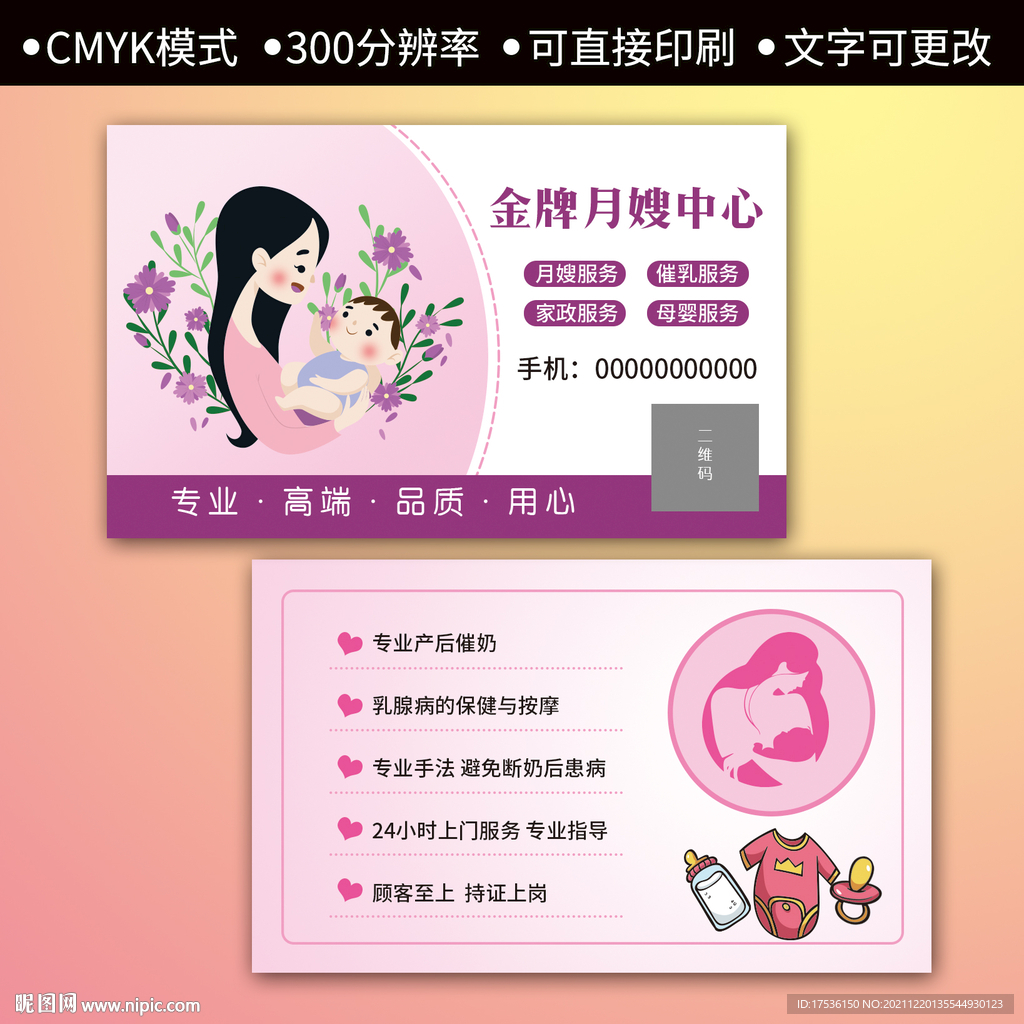 金牌月嫂中心名片