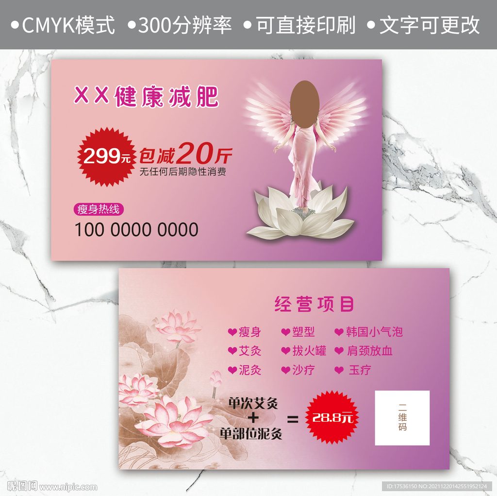 减肥名片优惠券