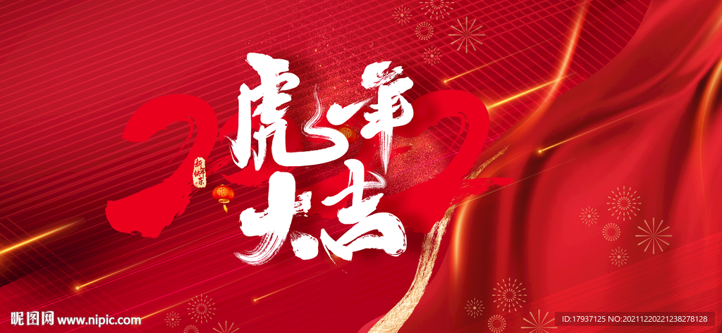 笔触 书法 光 虎年大吉 20