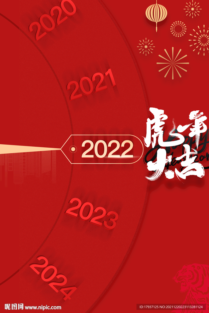 吉祥  虎年快乐  素材 贺卡