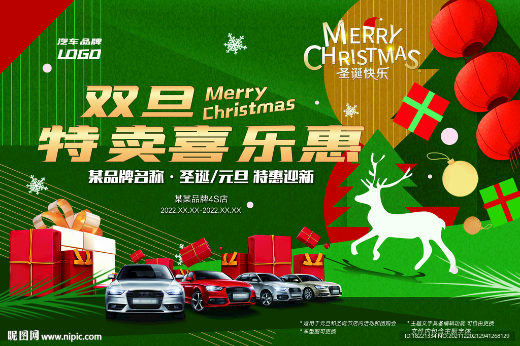 元旦圣诞特卖会