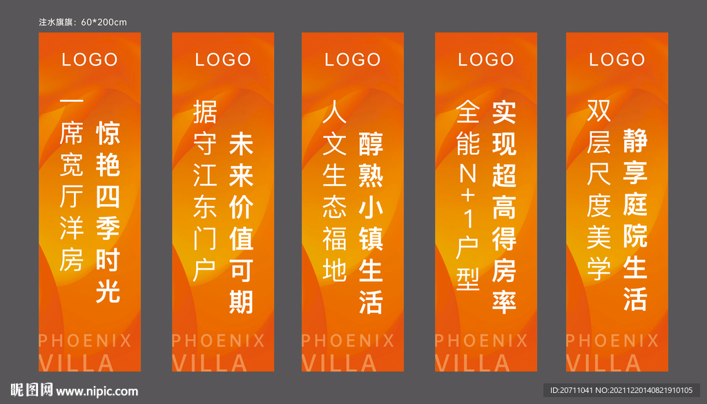 地产吊旗道旗设计