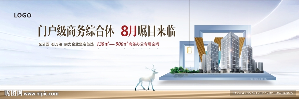 写字楼户外广告 地产户外广告