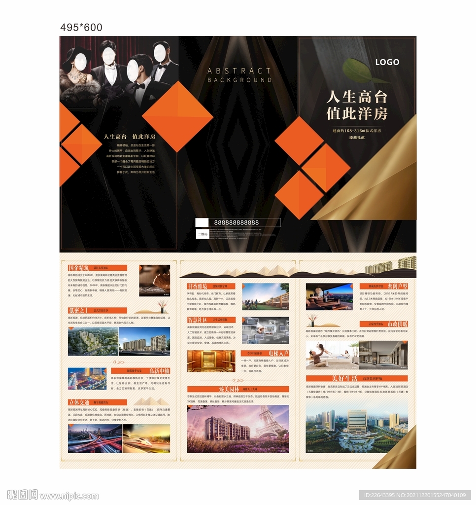 房地产楼书 地产折页 三折页