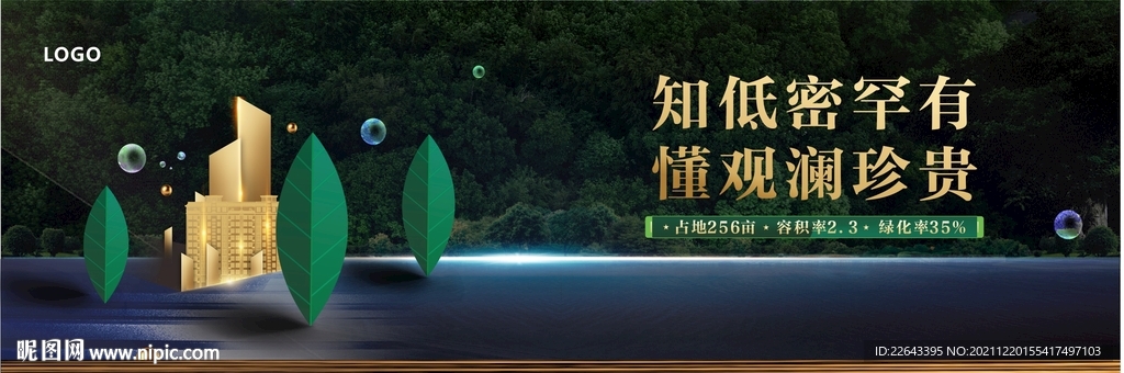 创意地产广告 户外广告画面