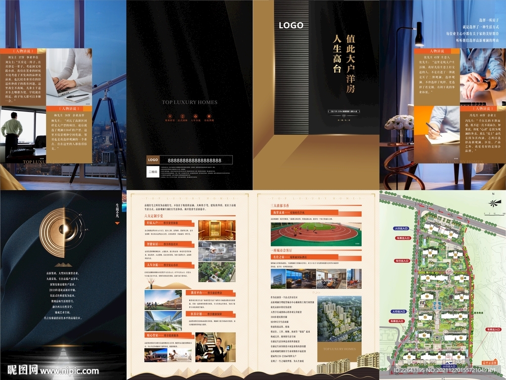 地产折页 楼书 写字楼折页