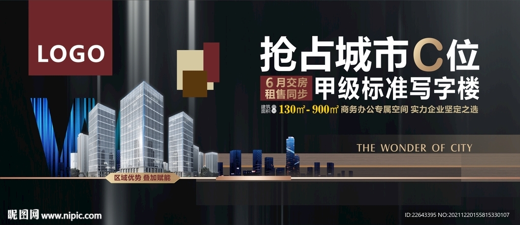 写字楼户外广告 商业广告