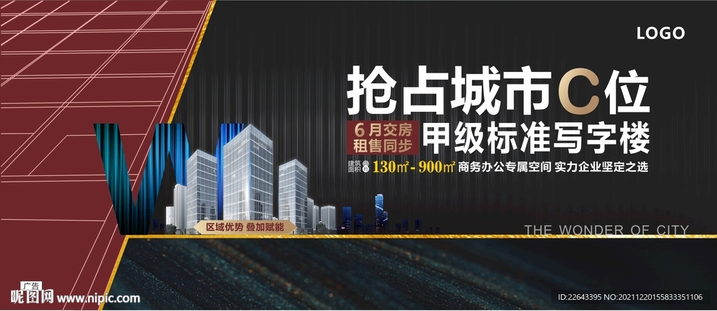 写字楼广告 户外大牌 商业广告