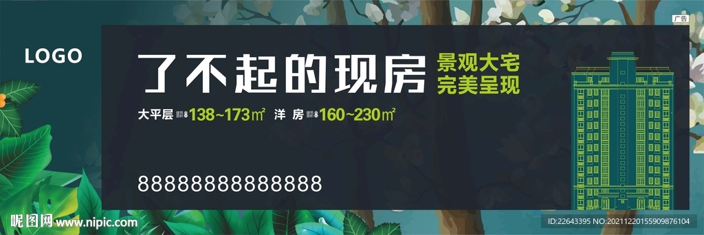 房地产广告 地产户外广告