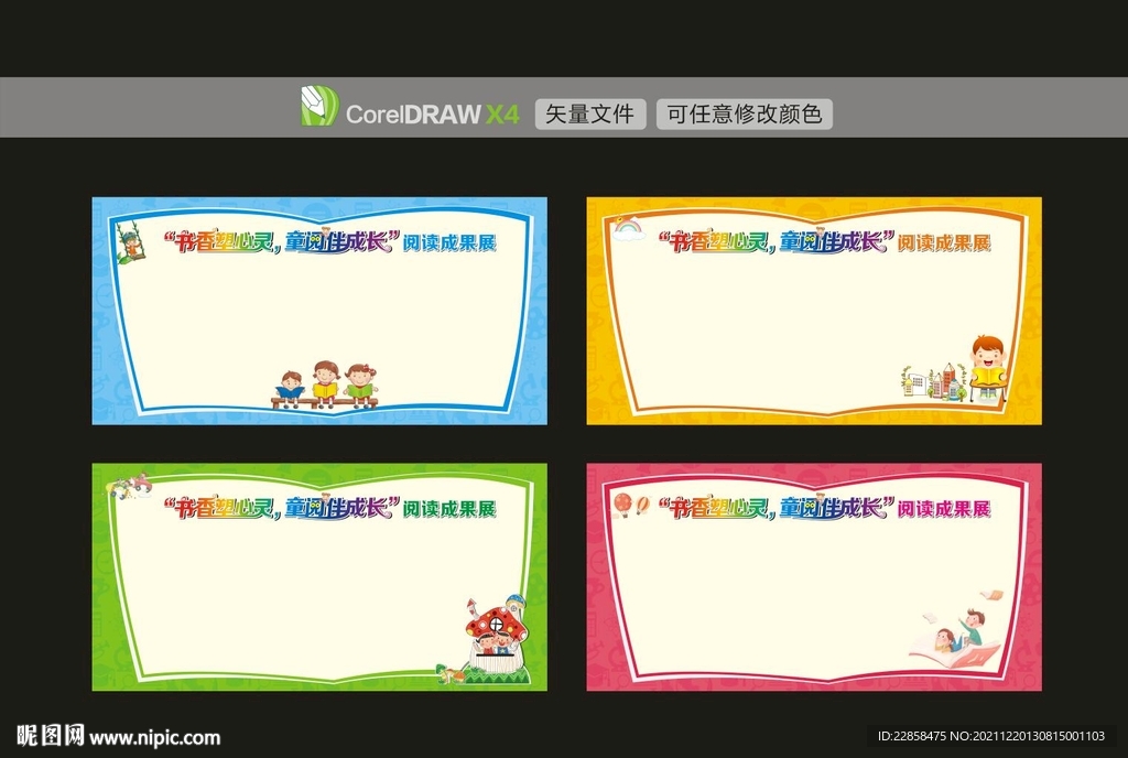 校园卡通展板 阅读背景