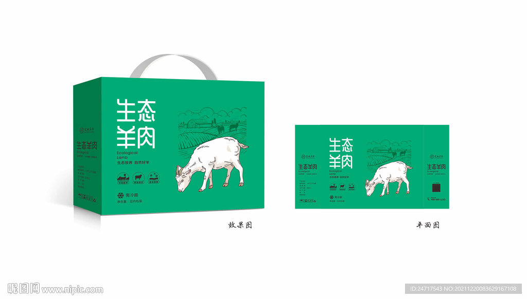 生态羊肉包装礼盒