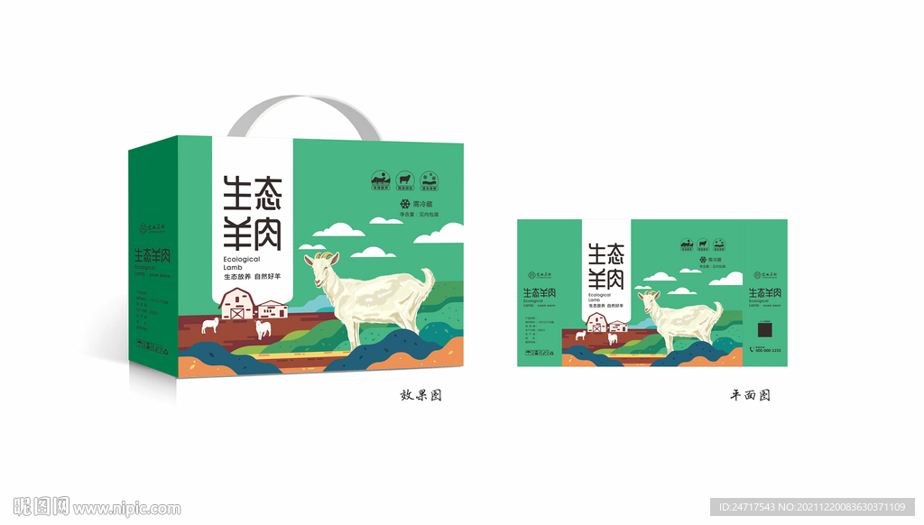羊肉包装礼盒