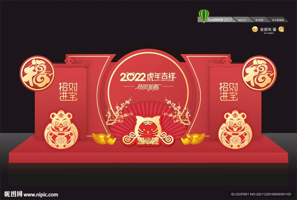 2022 虎年吉祥 美陈