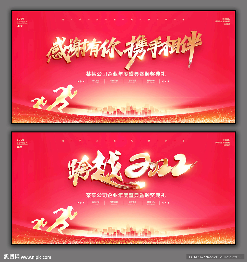 2022企业公司年会背景