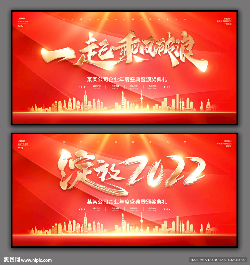 2022虎年年会背景