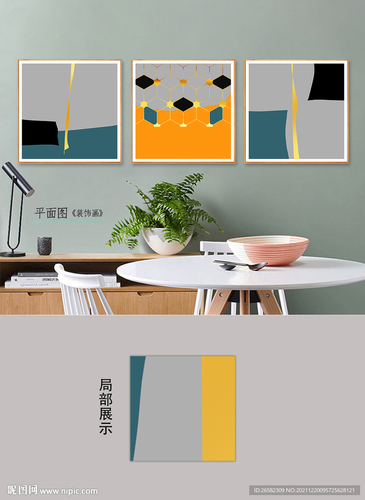 现代简约几何色块装饰画