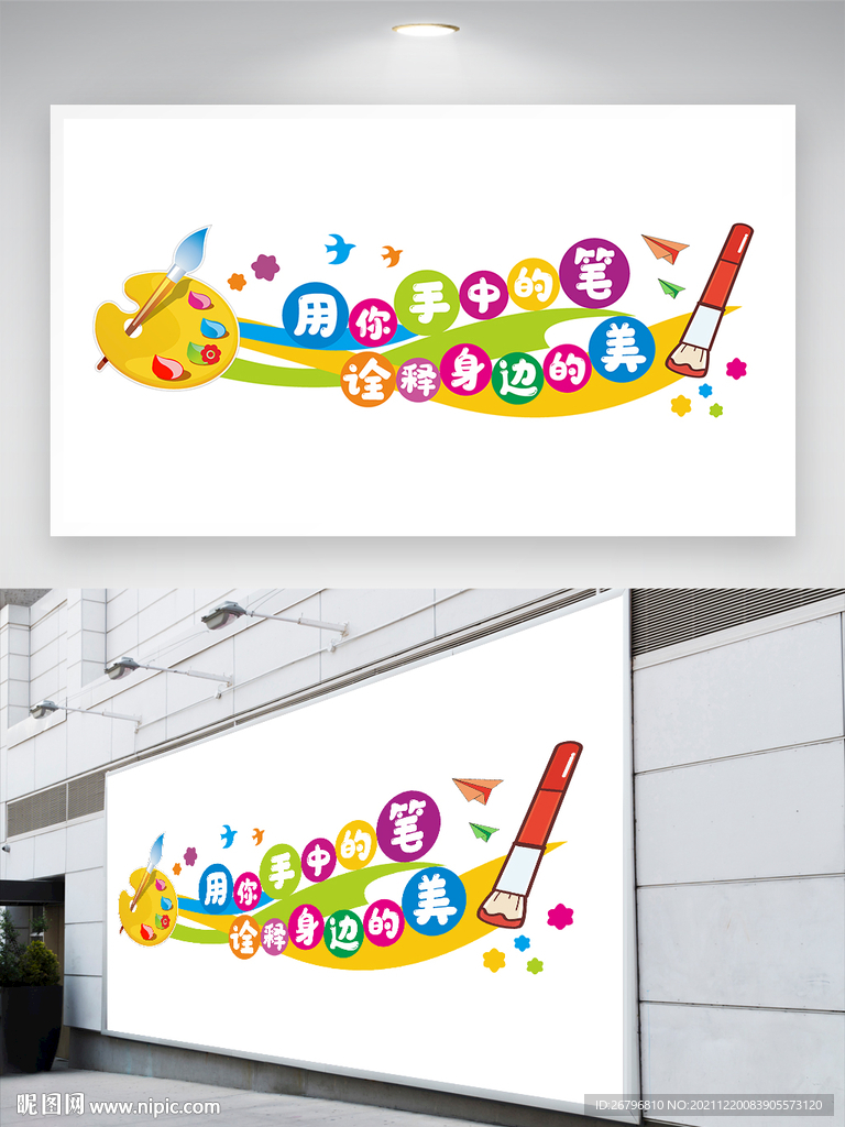 画室文化墙