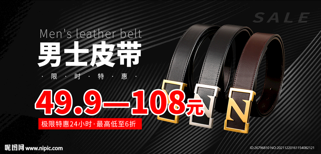 男士皮带