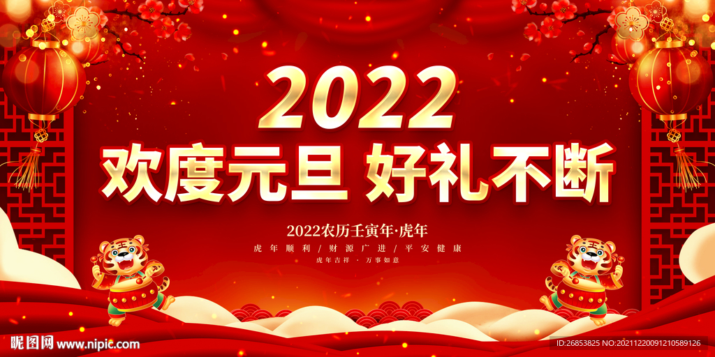 欢度元旦 好礼不断