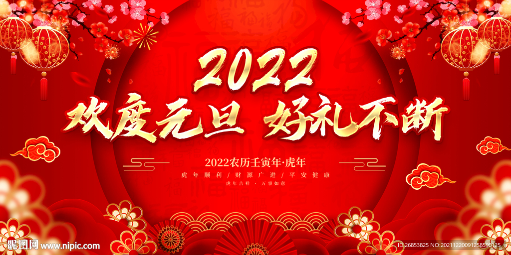 欢度元旦 好礼不断 