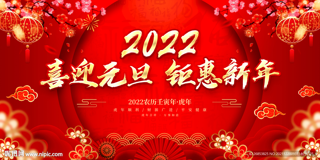 喜迎元旦 钜惠新年 