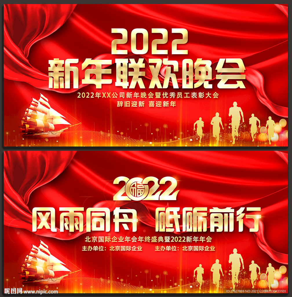 2022企业年会背景