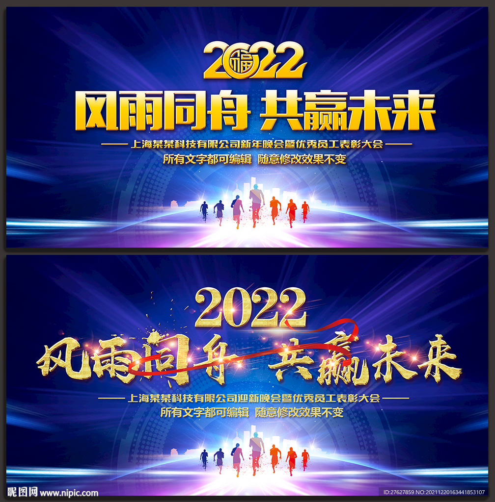 2022企业年会背景