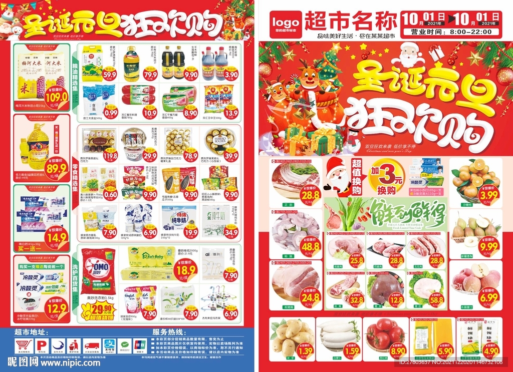 圣诞元旦DM海报图片