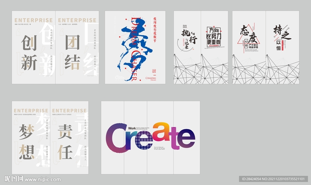 公司文化 玻璃贴