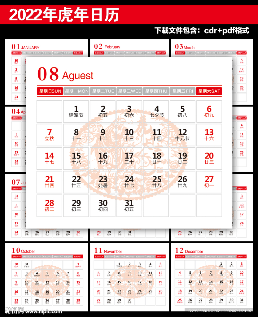 2022年日历