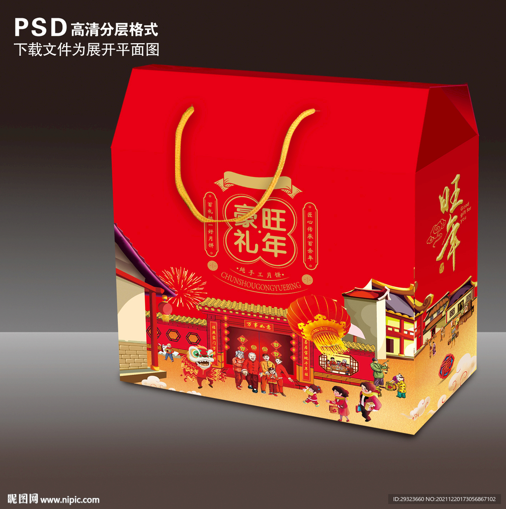 年货礼盒包装