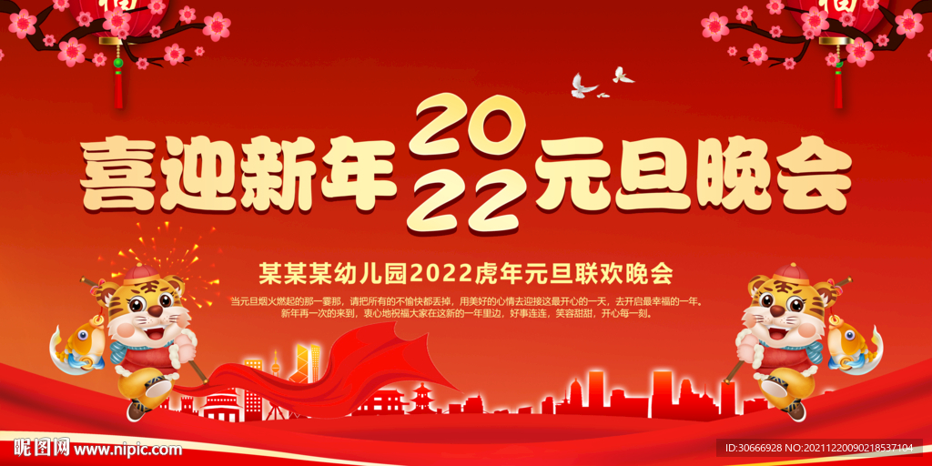 幼儿园元旦晚会